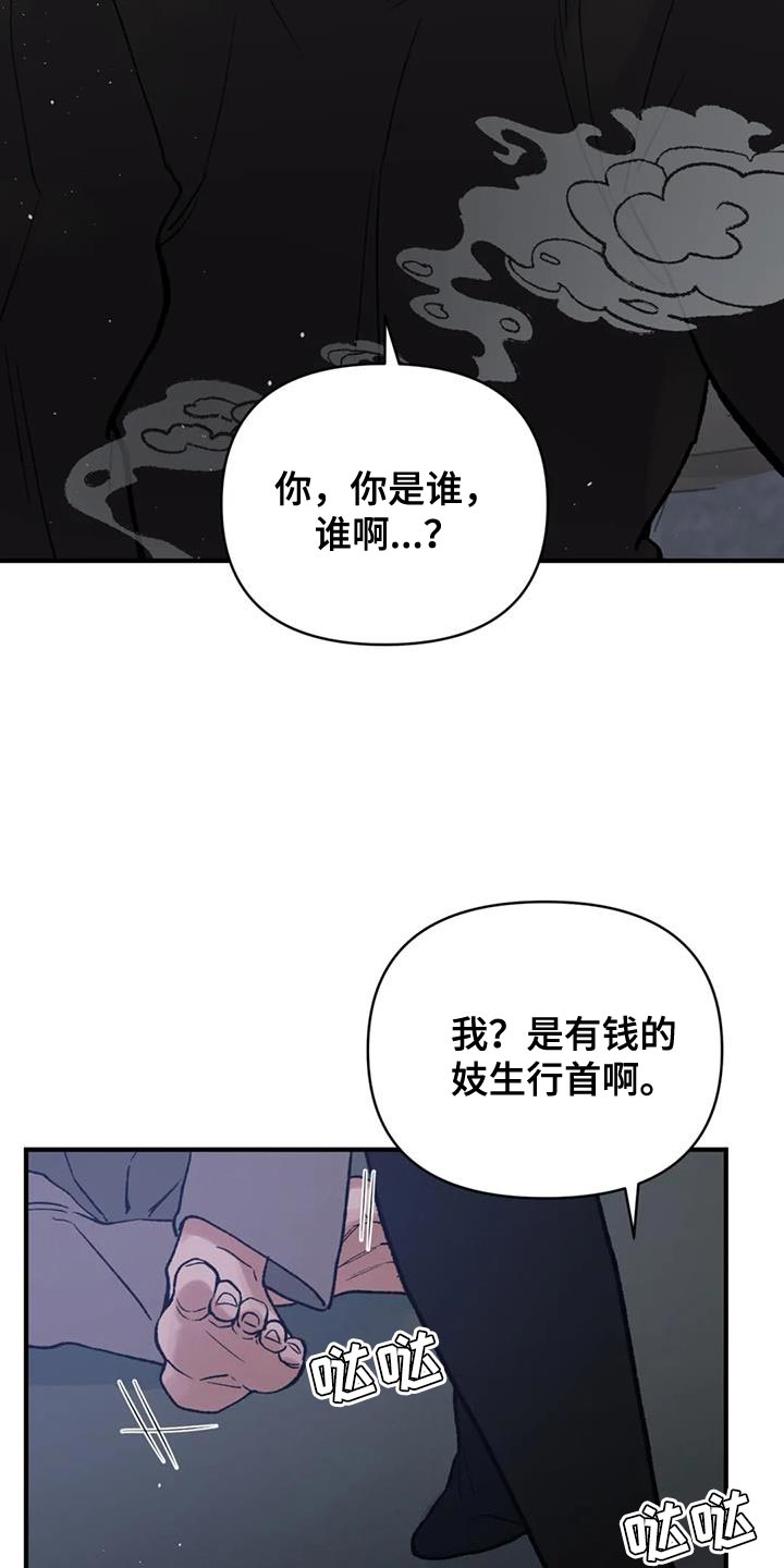 第86章：【第二季】收到命令23