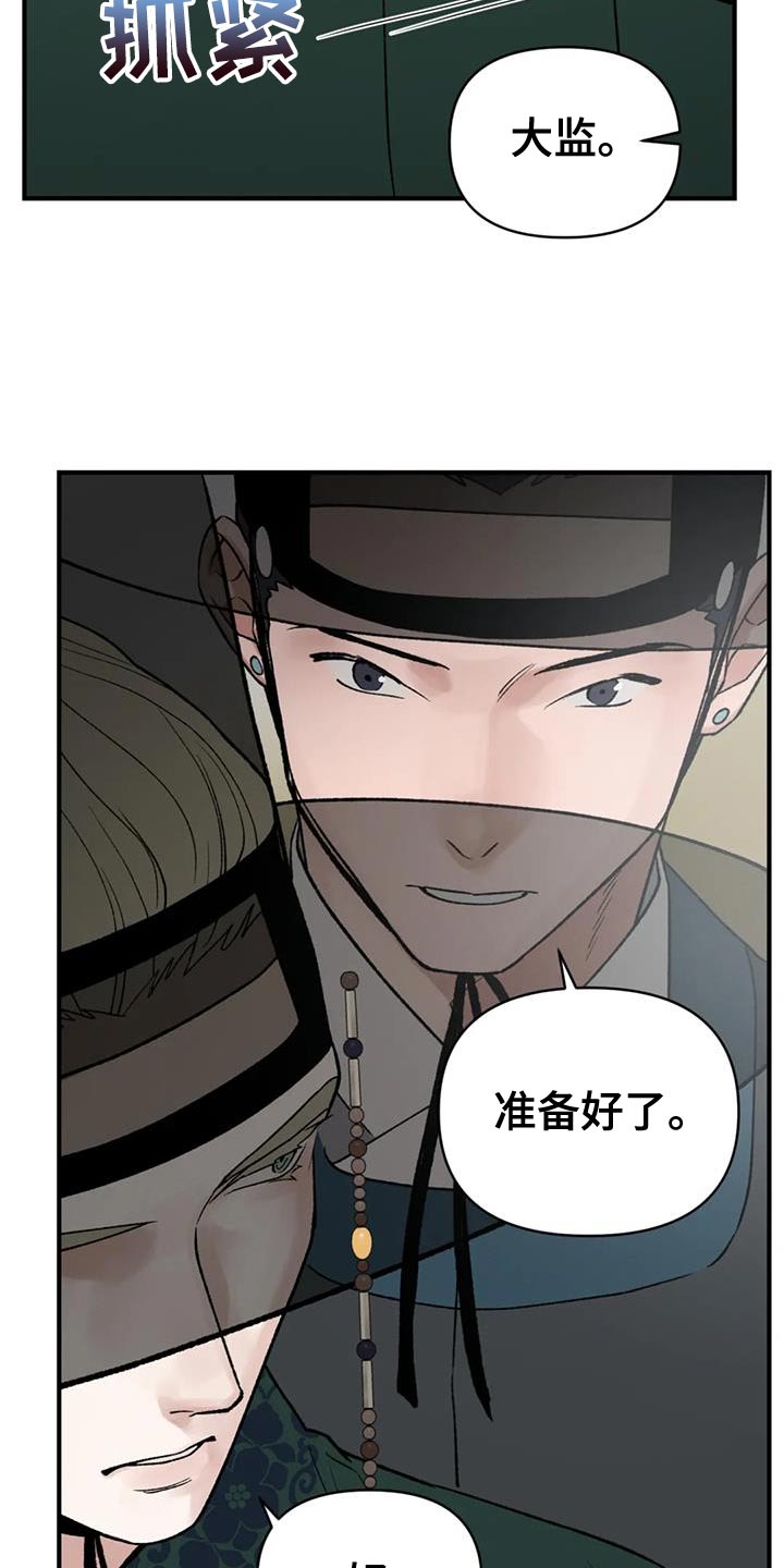 第84章：【第二季】我要成为国王8