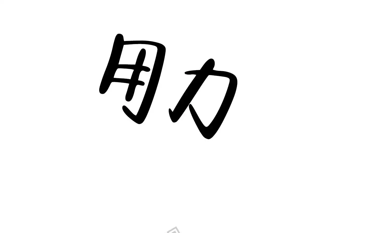 第85话47