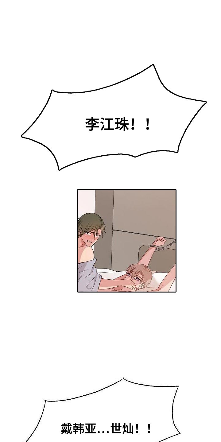 第72章：大跌眼镜13