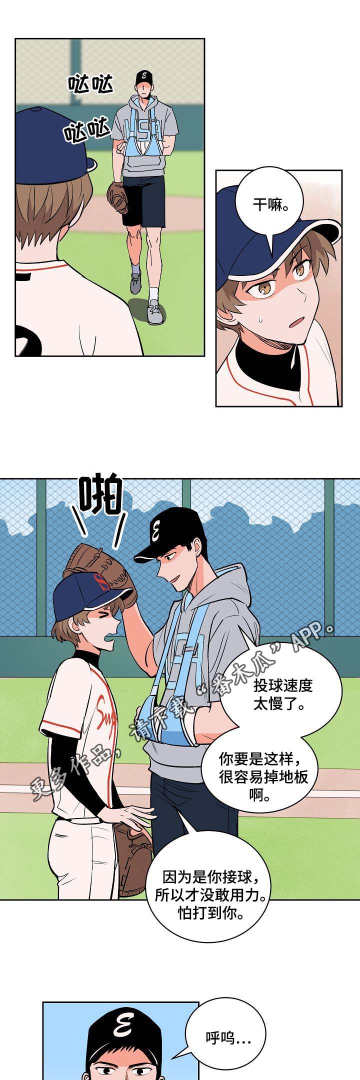 第96章：投手与接球7