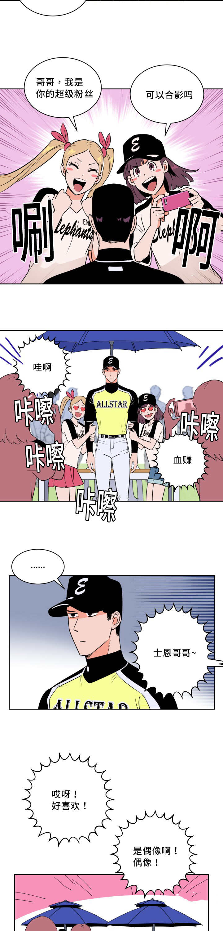 第53章：全明星赛8