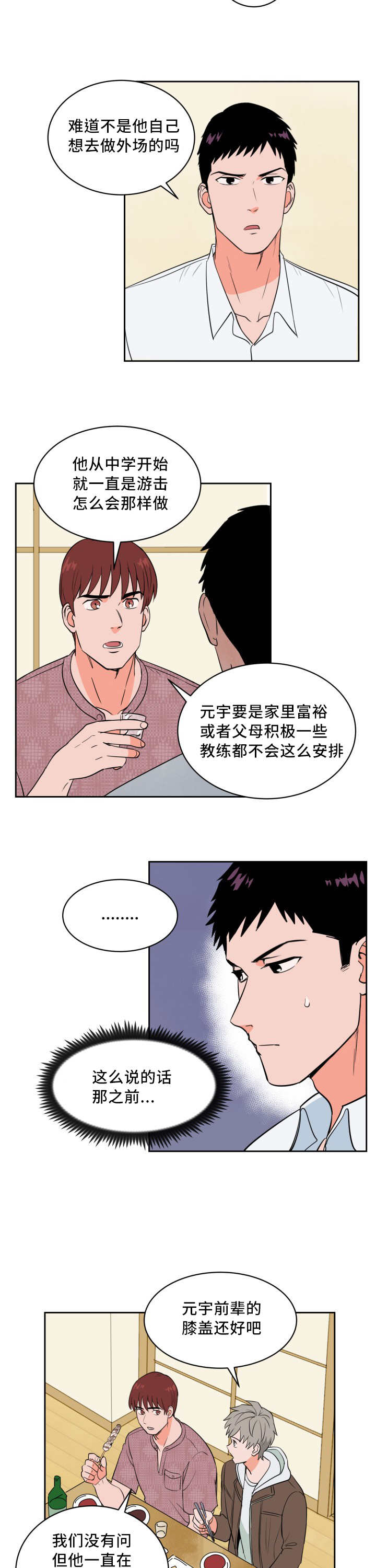 第45章：非常认真8