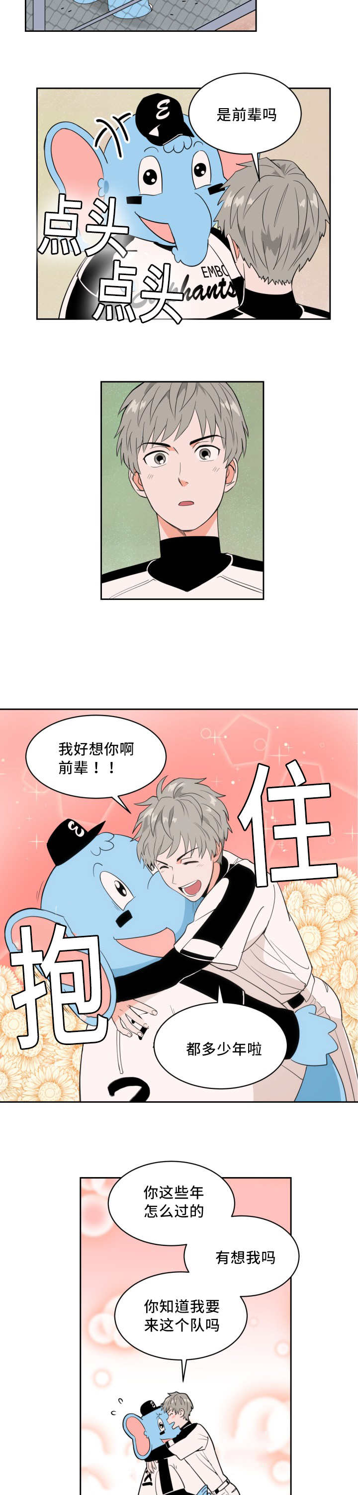 第37章：交换选手2