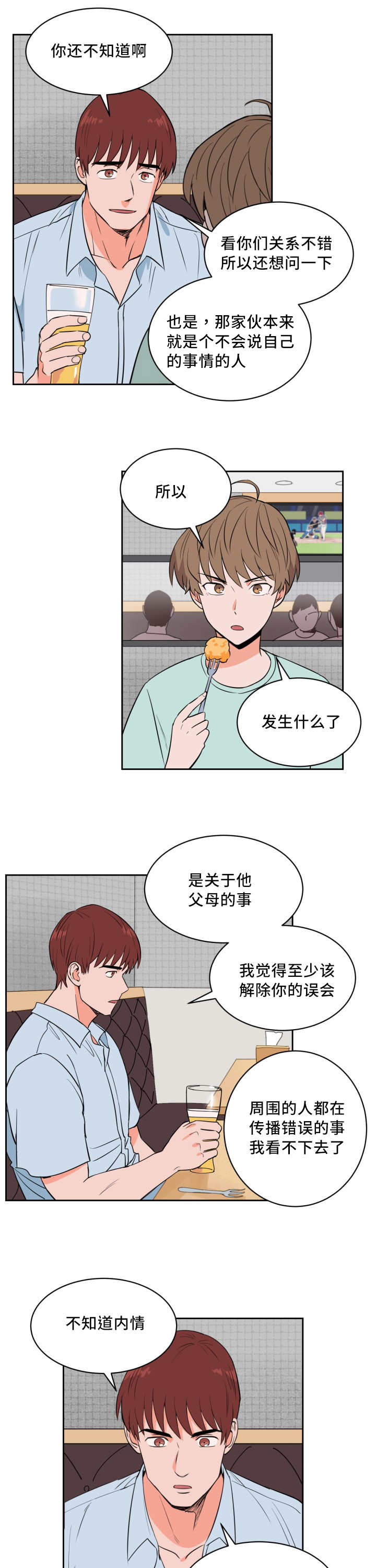 第41章：他的童年0