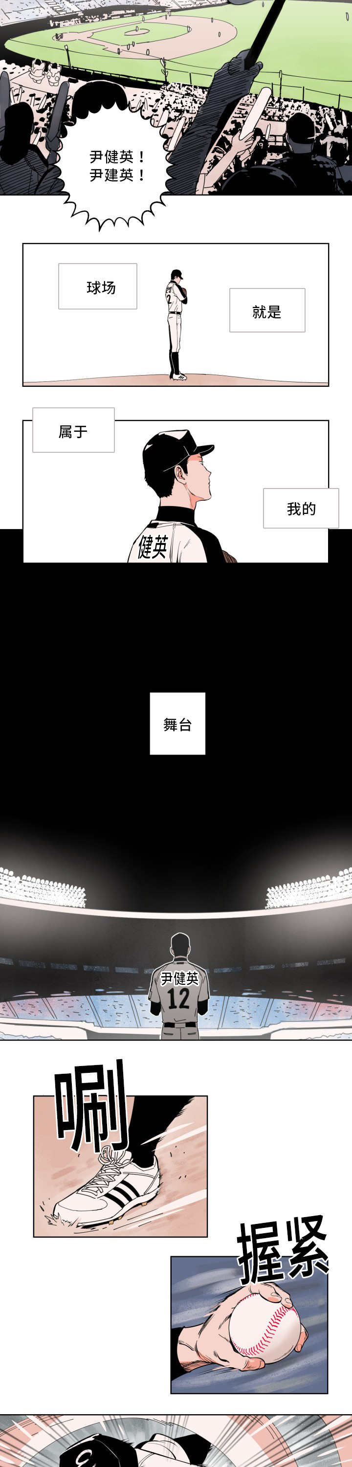 第1章：最佳投手5