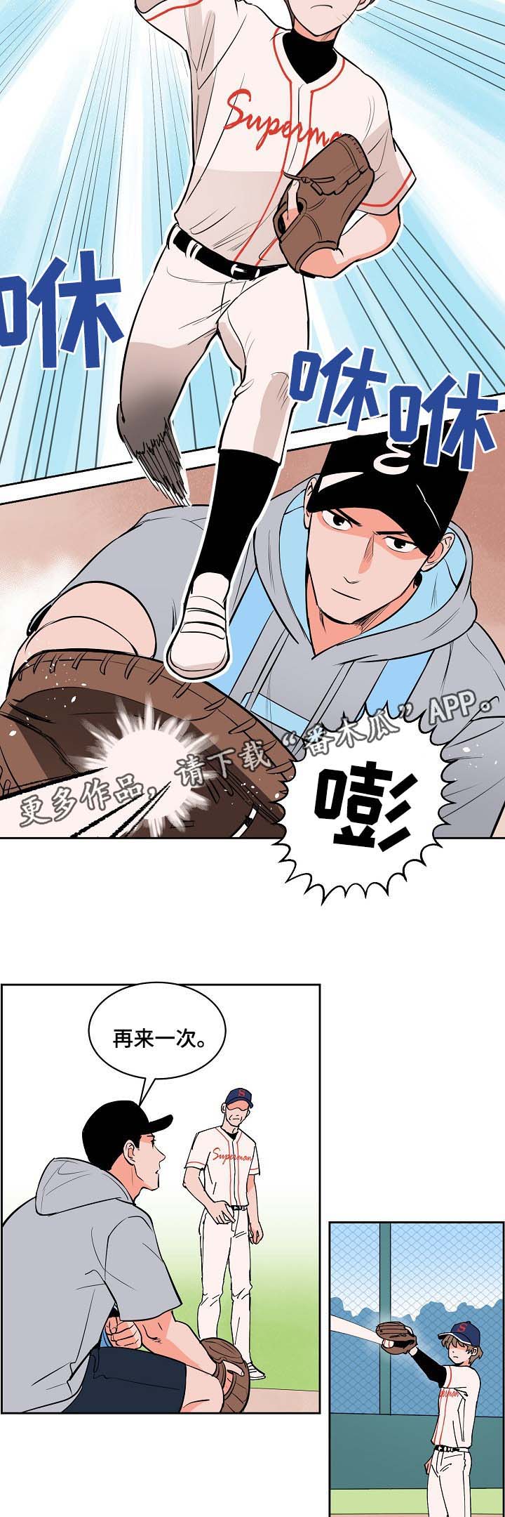 第96章：投手与接球4
