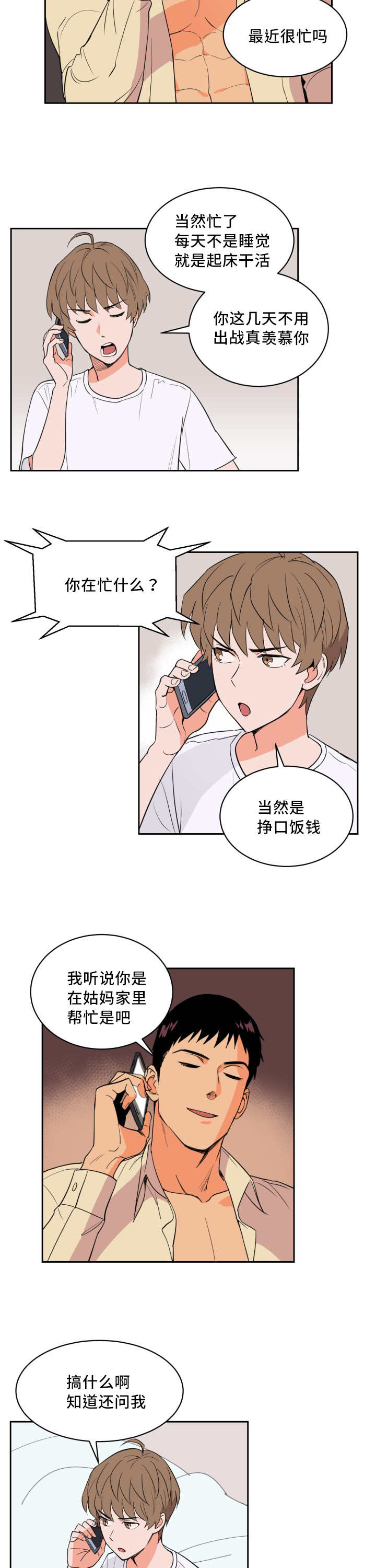 第46章：被你吵醒8