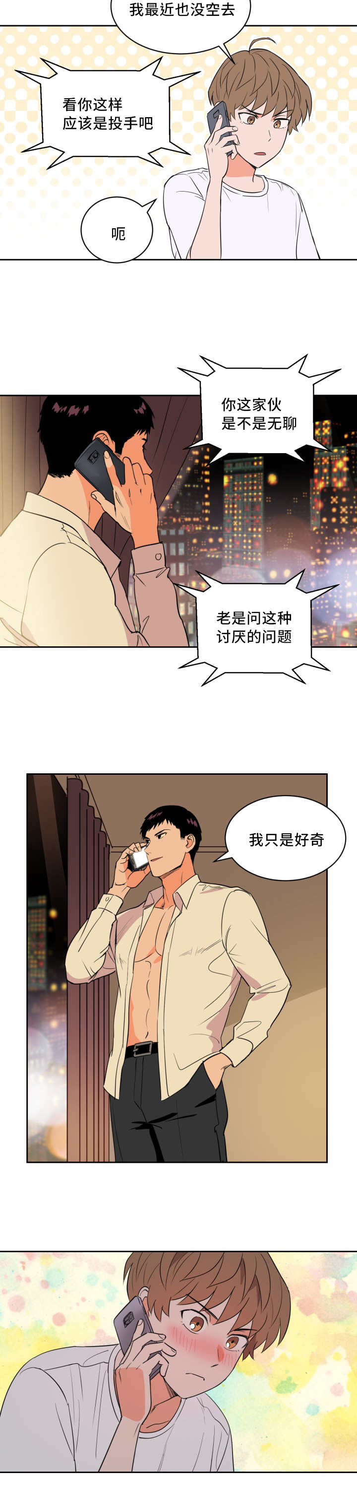 第46章：被你吵醒11