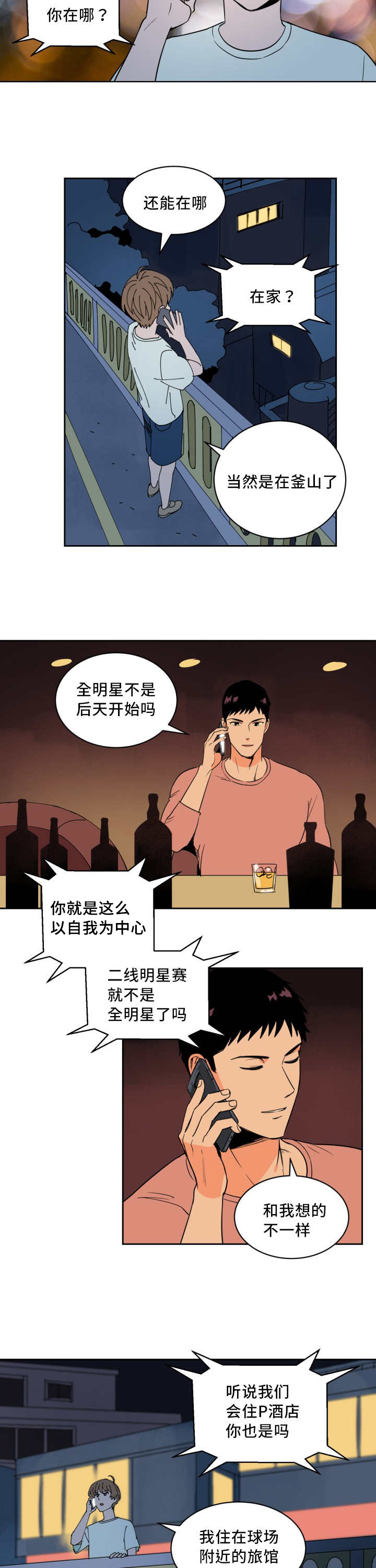 第53章：全明星赛1