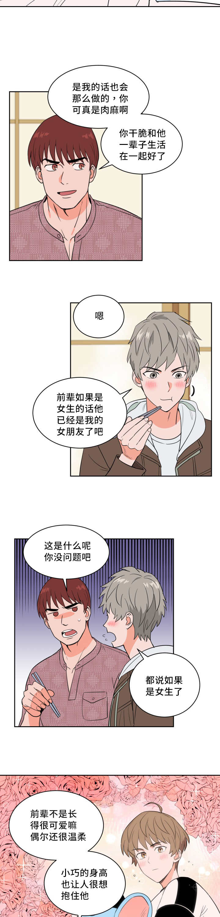 第46章：被你吵醒1