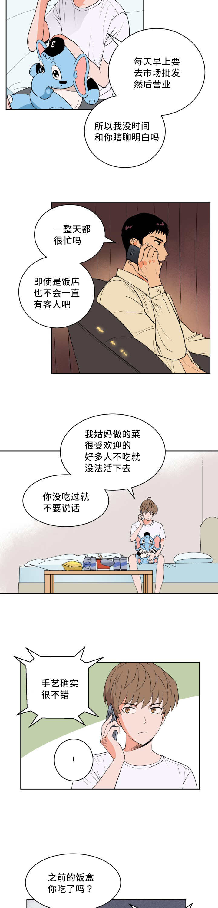 第46章：被你吵醒9
