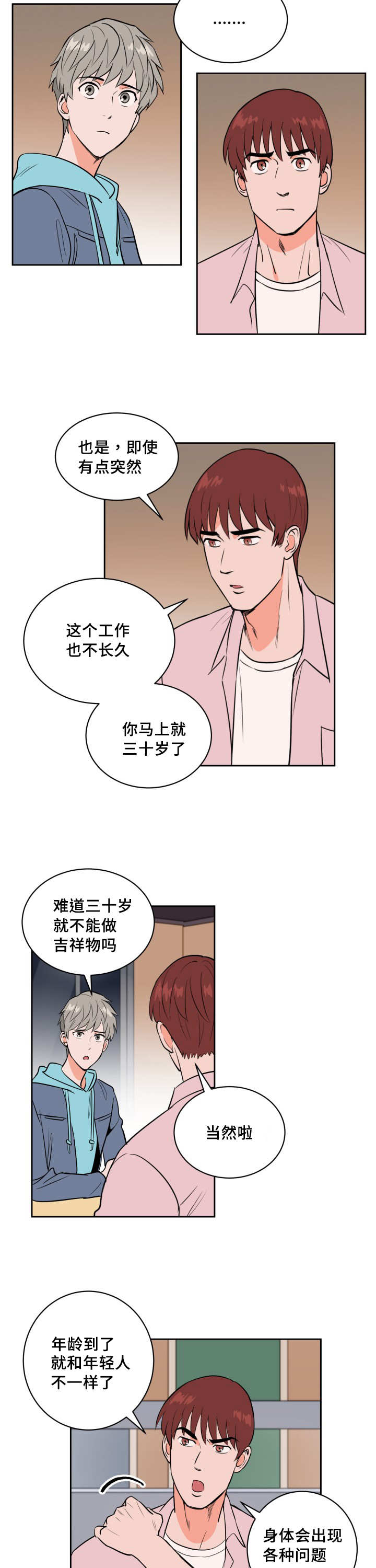 第70章：职业生涯2