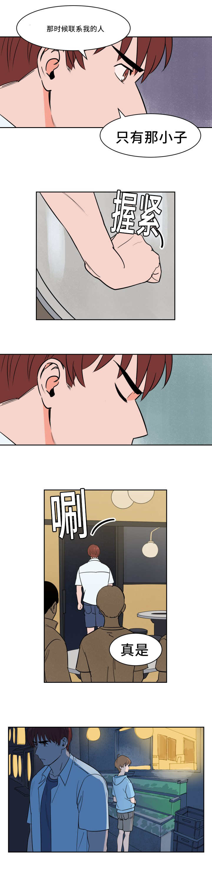 第30章：他救了我0