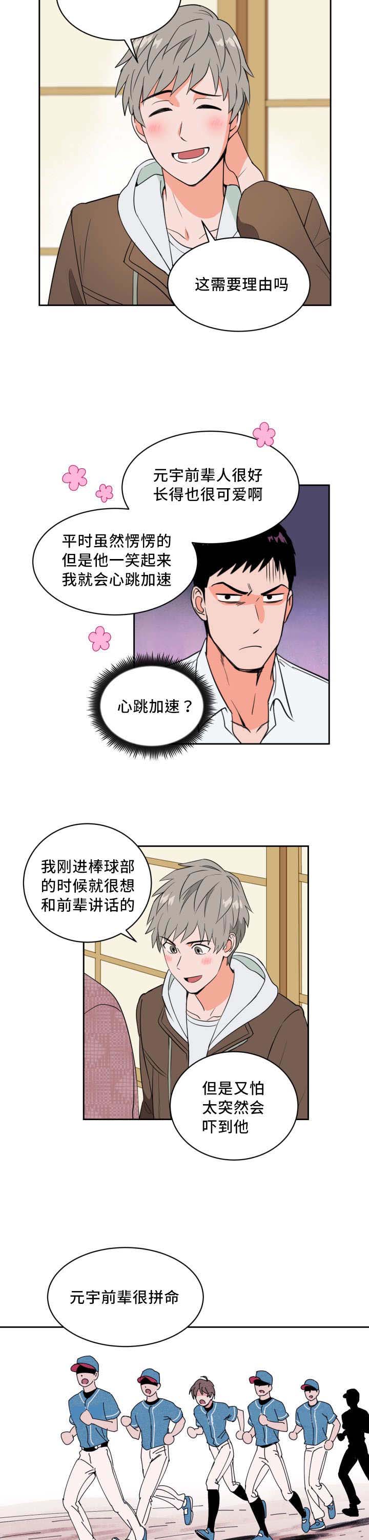 第45章：非常认真4