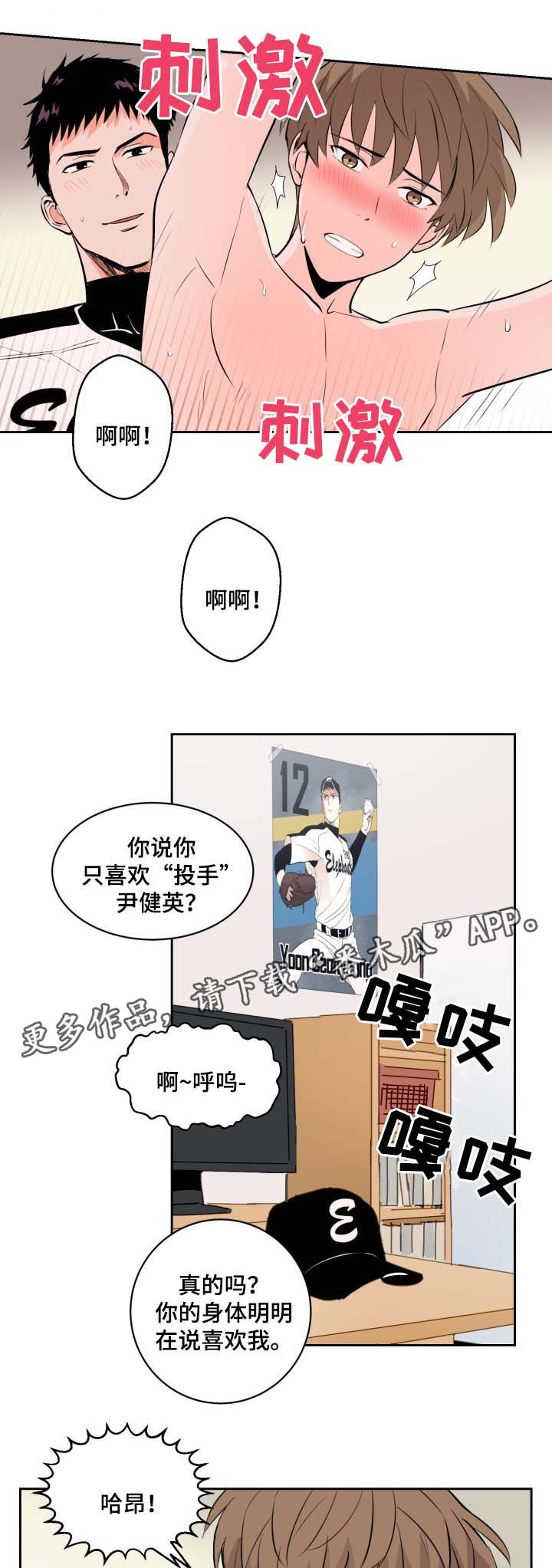第79章：好像我喜欢上你了9