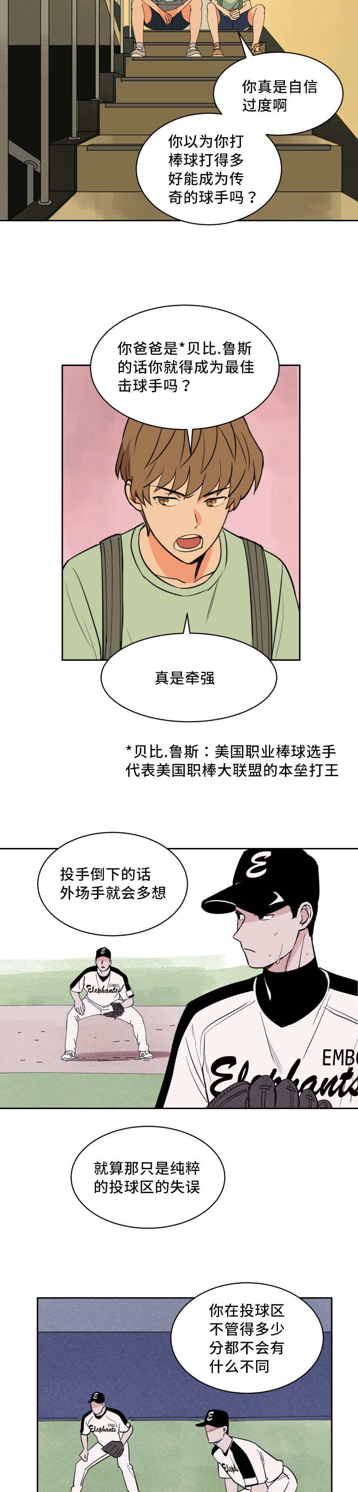 第42章：真是自信6