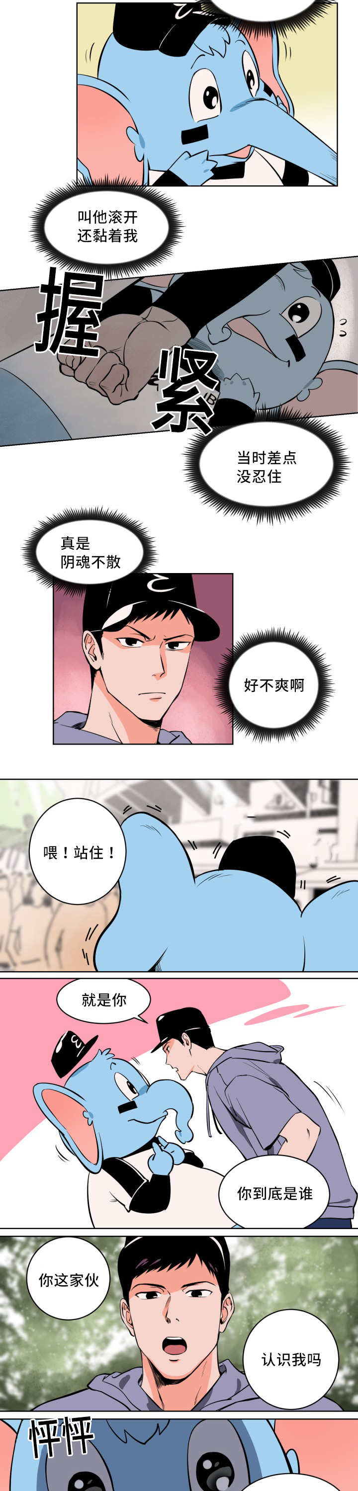 第2章：要结束了6