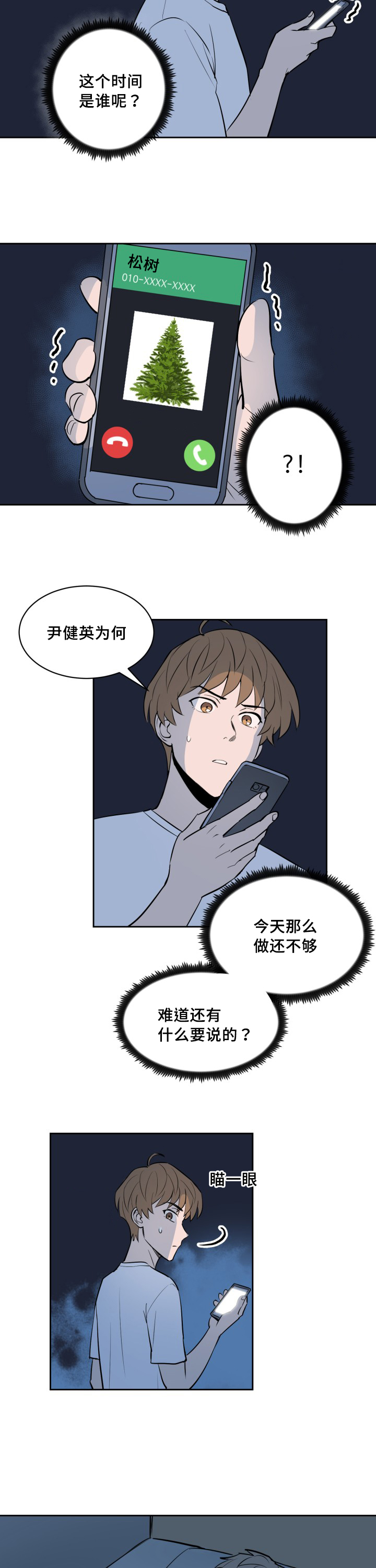 第72章：深夜相见8