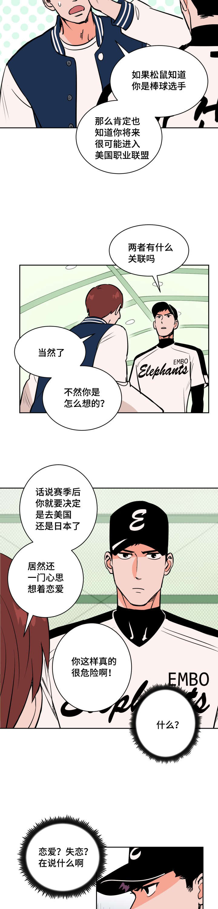 第73章：士恩的话13