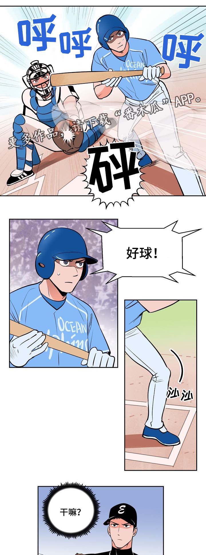 第87章：釜山棒球赛5