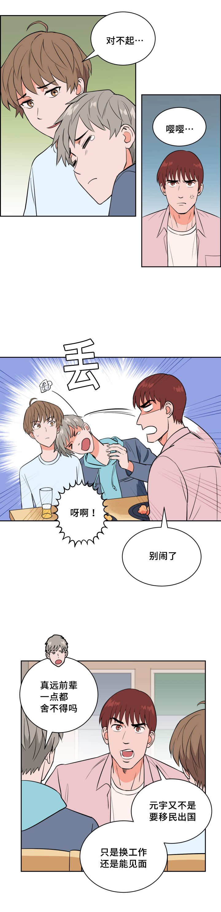 第70章：职业生涯5