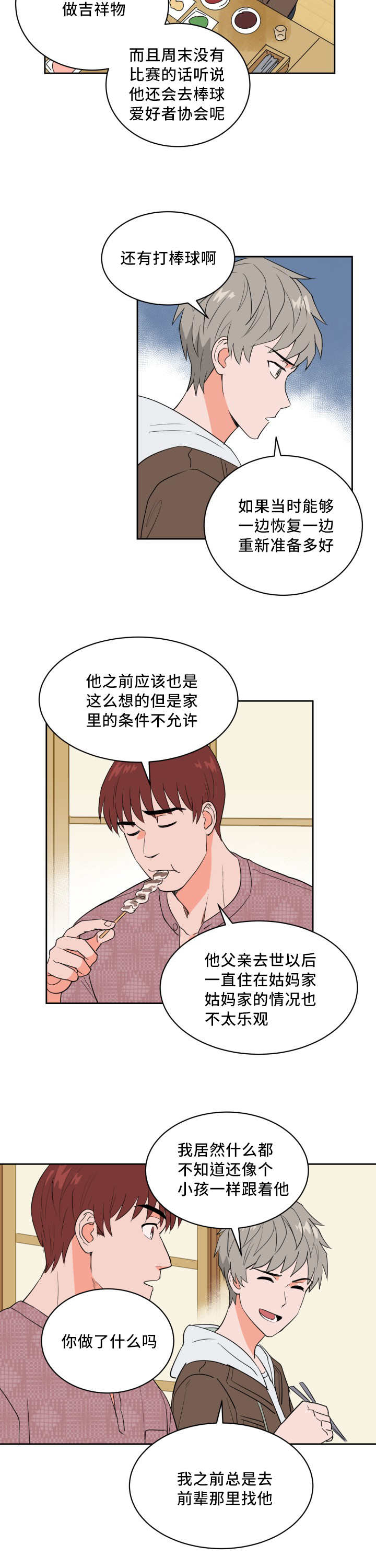 第45章：非常认真9