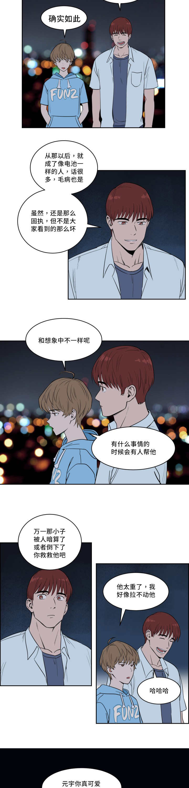 第30章：他救了我9