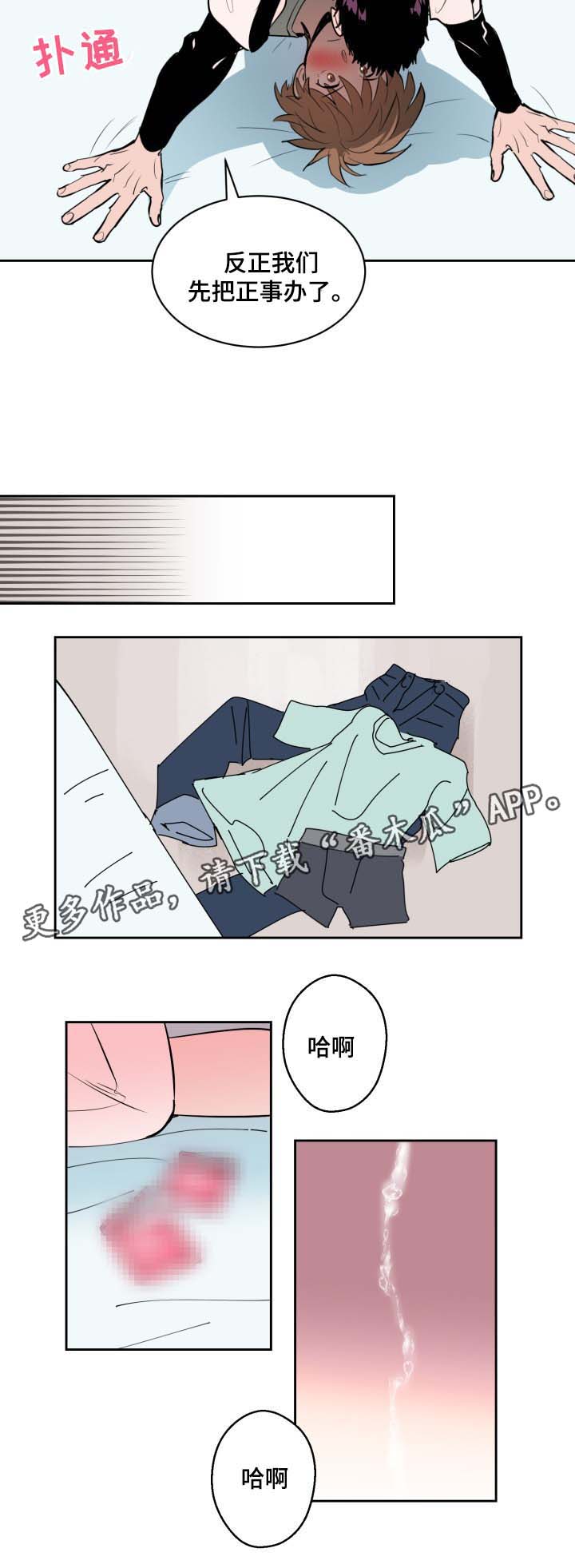 第79章：好像我喜欢上你了5