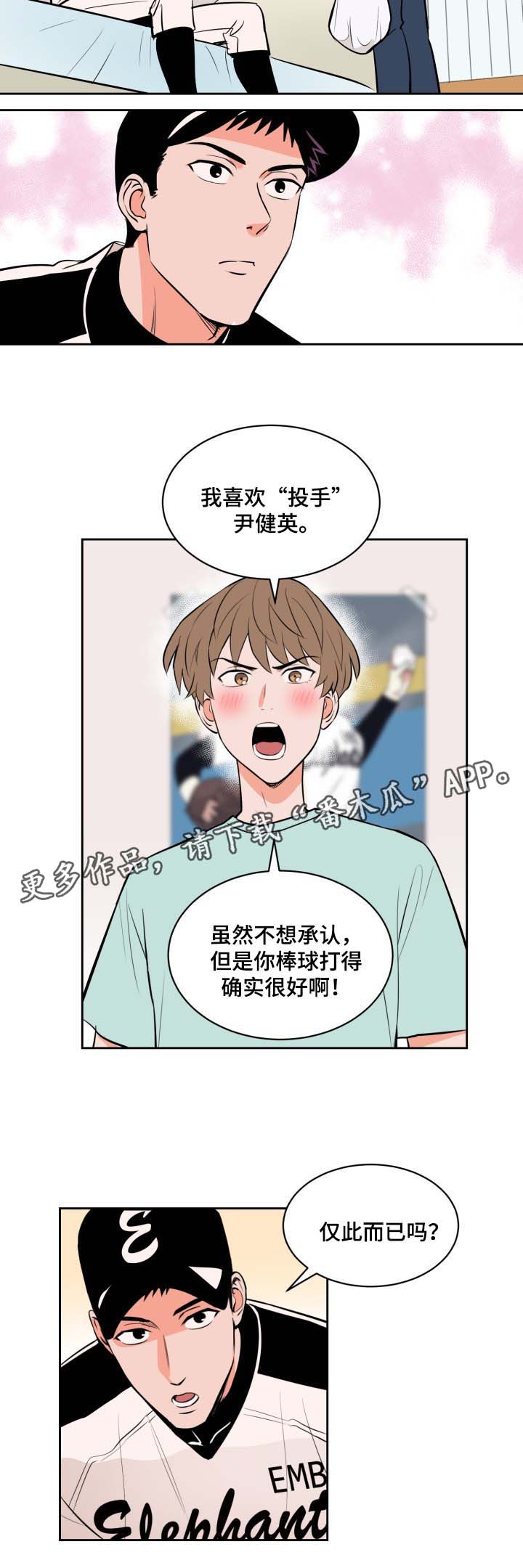 第78章：喜欢投手尹健英2