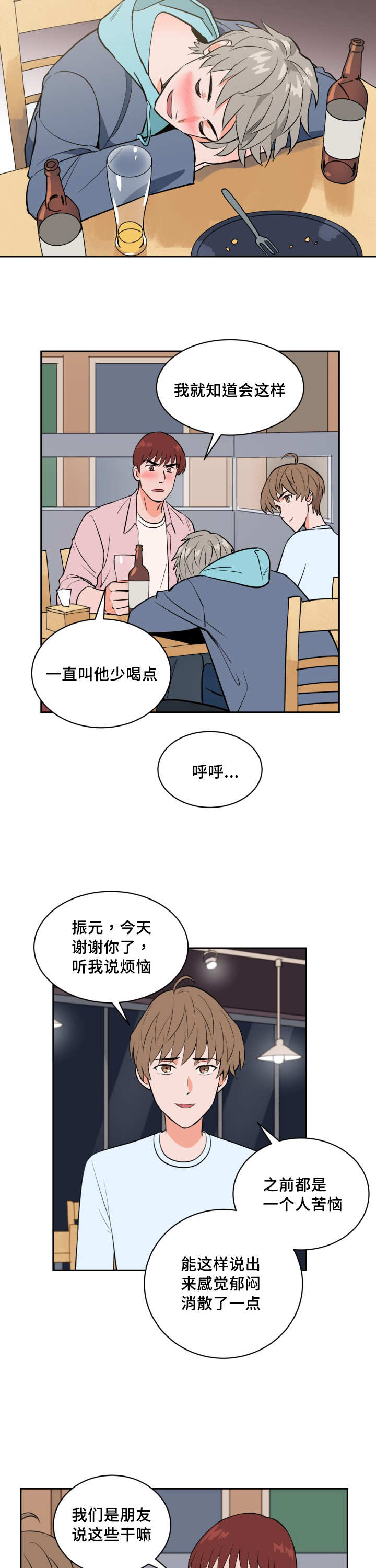 第70章：职业生涯8