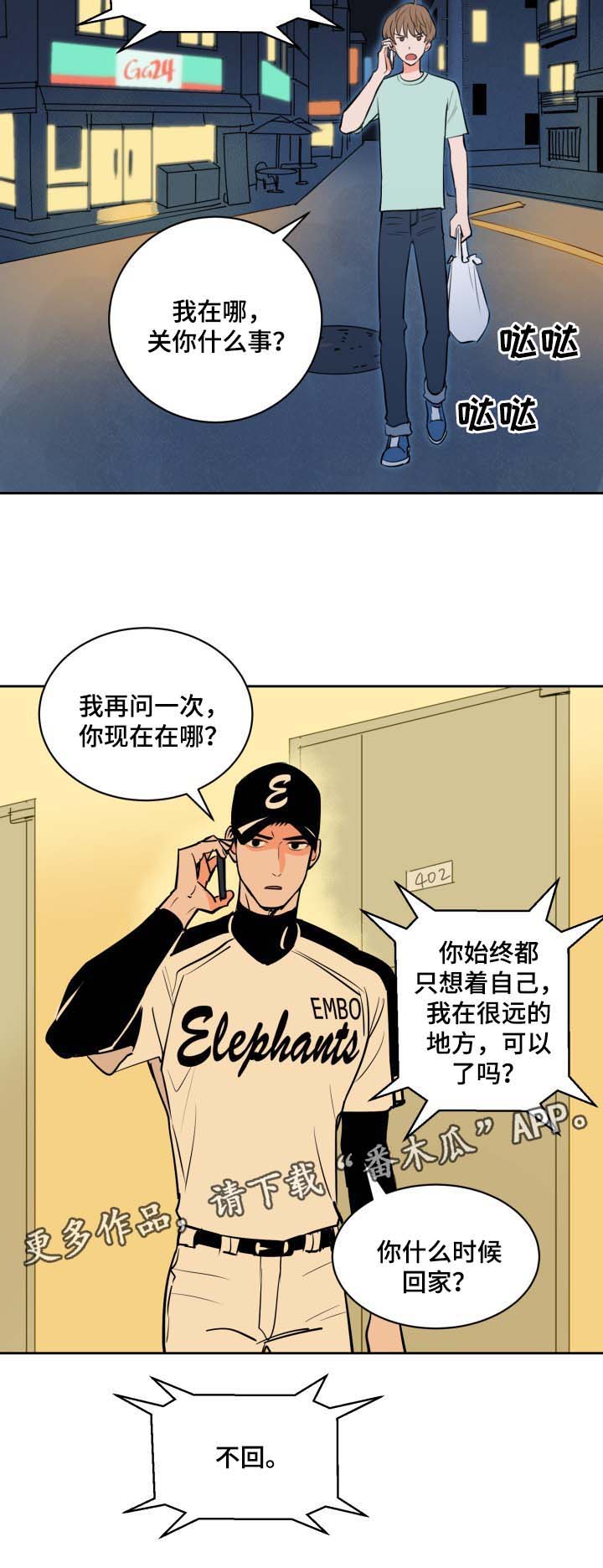第77章：被发现的秘密3