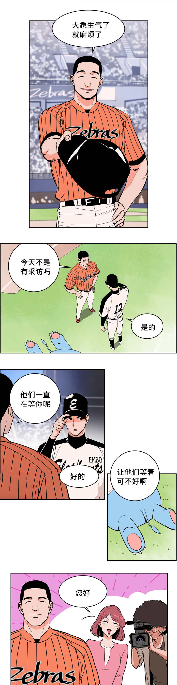 第4章：接受采访5