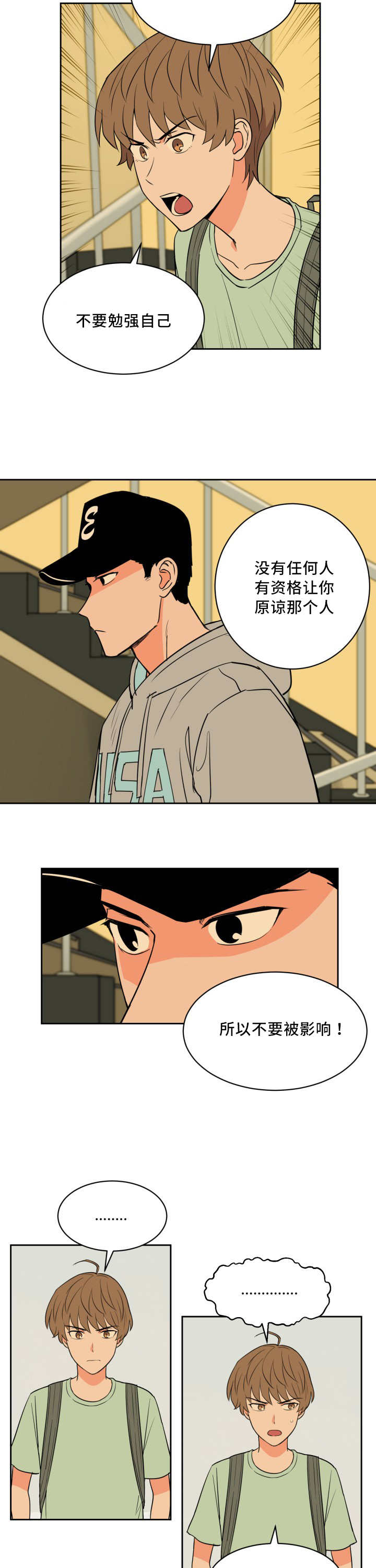 第43章：别被影响7