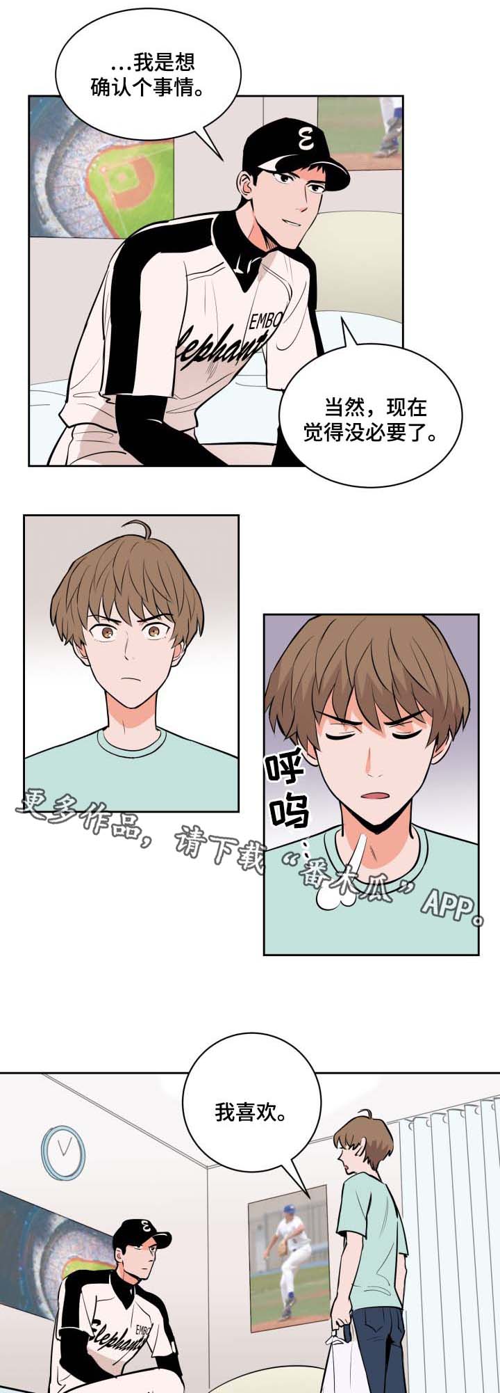 第78章：喜欢投手尹健英1
