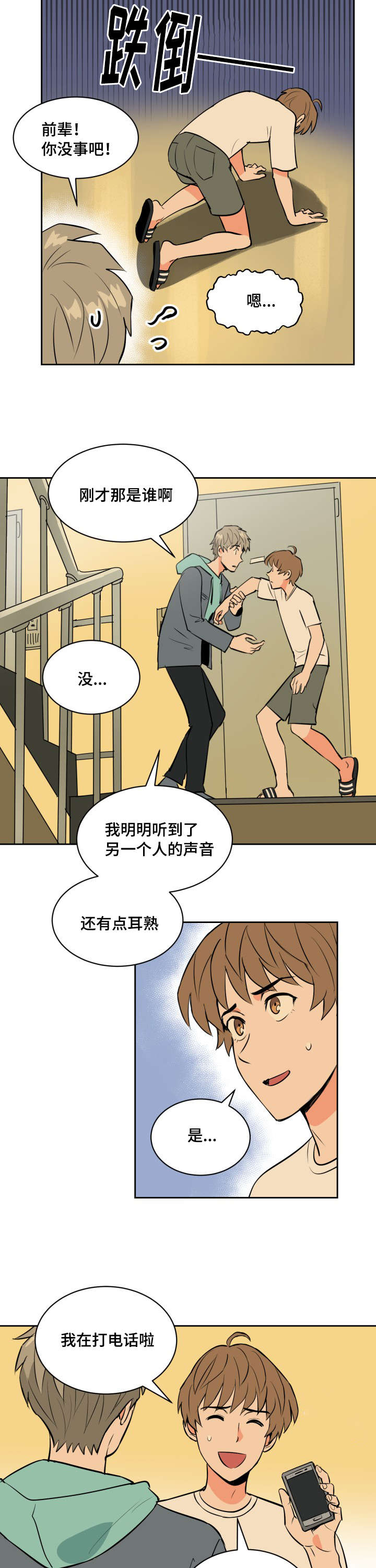 第73章：士恩的话1