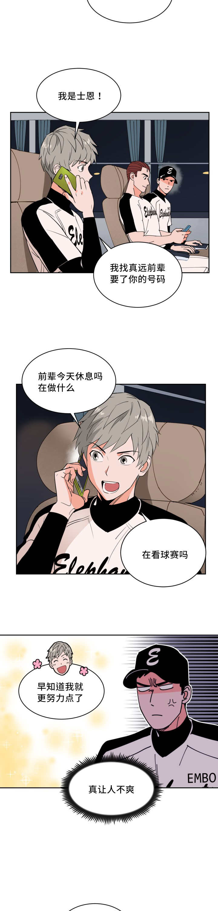 第44章：好多传言3