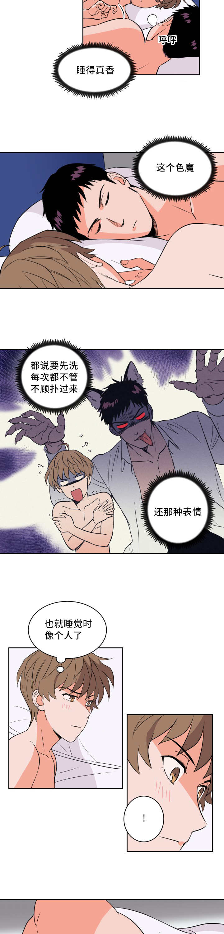 第49章：睡得真香8