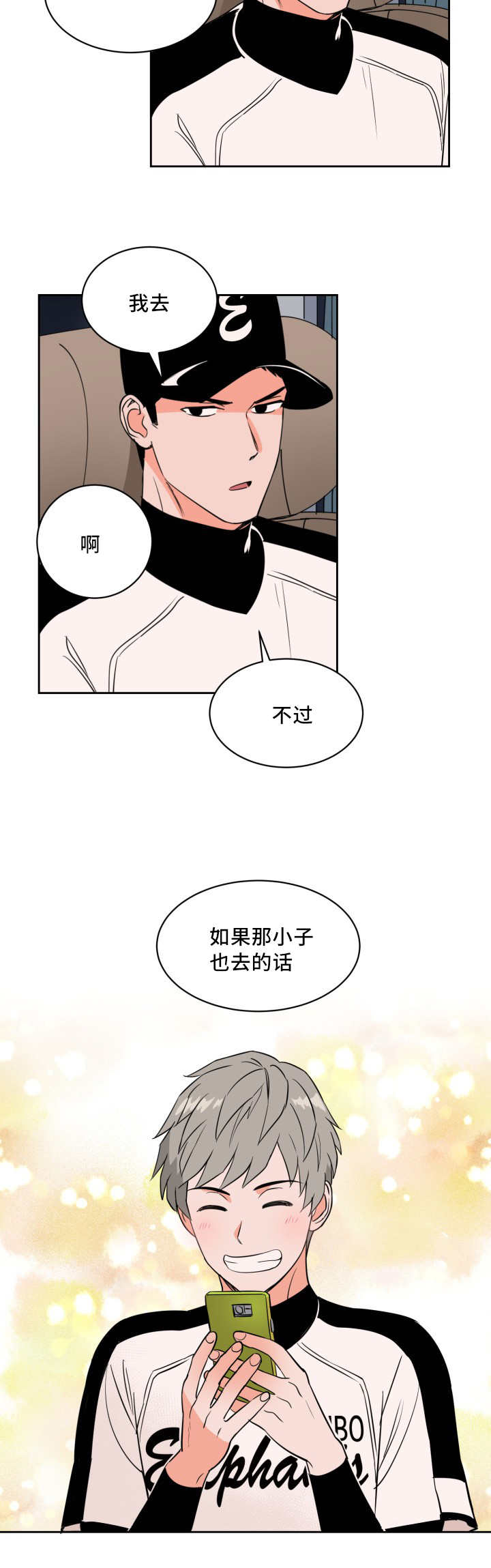第44章：好多传言5