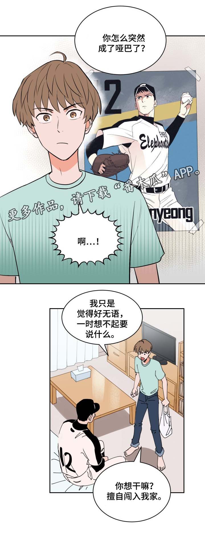 第78章：喜欢投手尹健英0