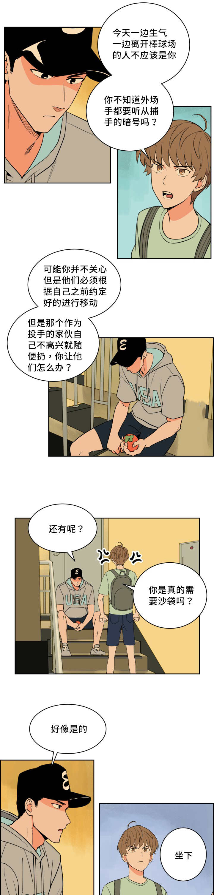 第42章：真是自信3