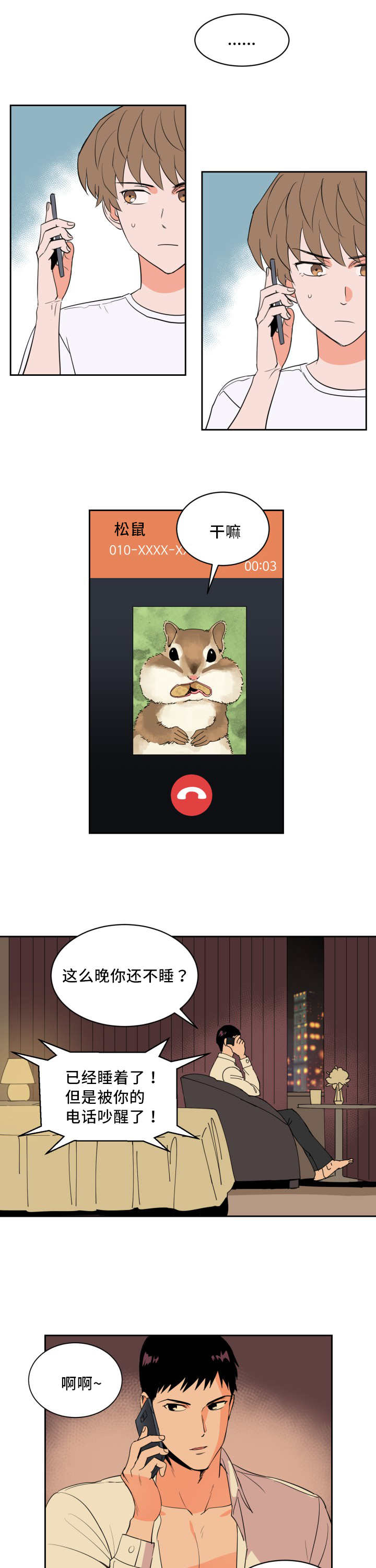 第46章：被你吵醒7