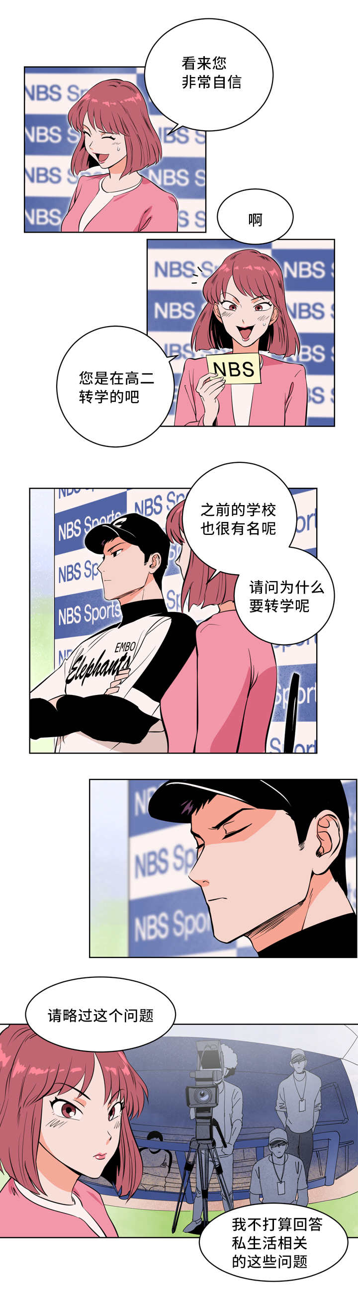 第4章：接受采访11