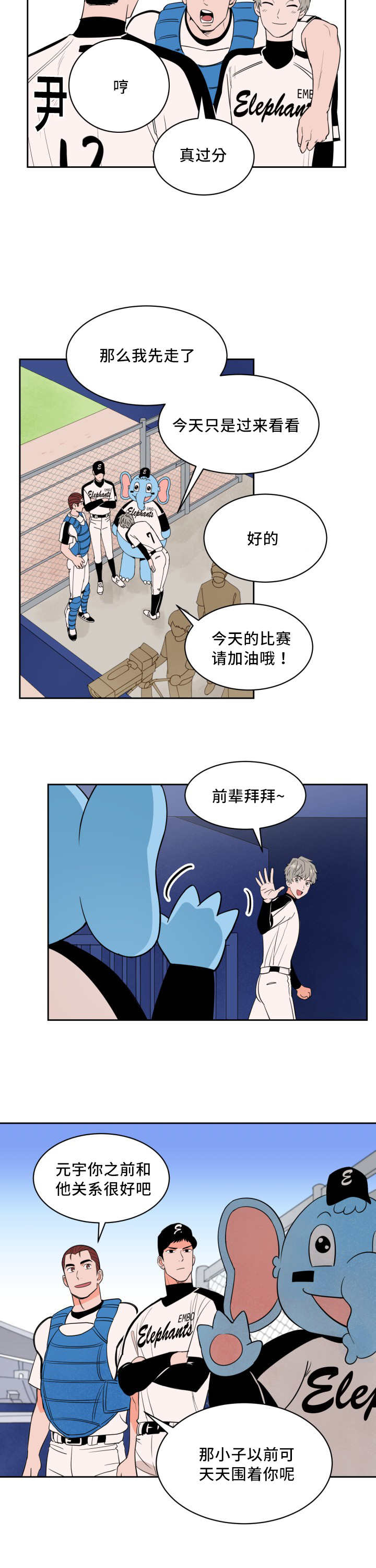 第37章：交换选手9