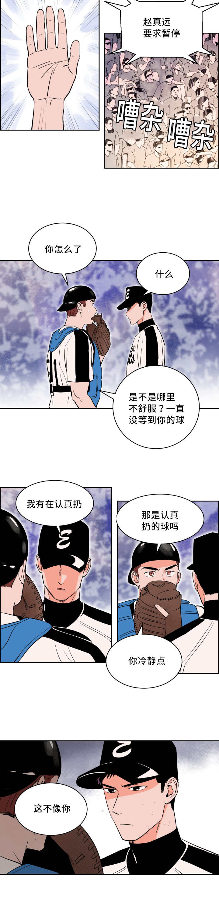 第39章：要求暂停6