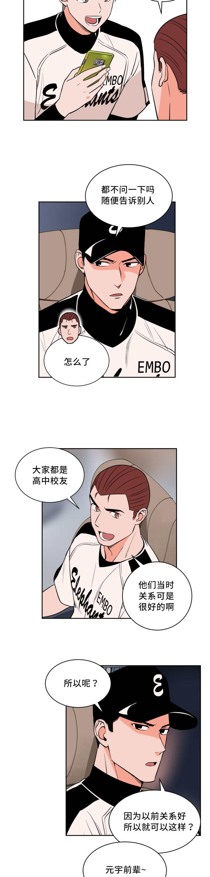 第44章：好多传言2