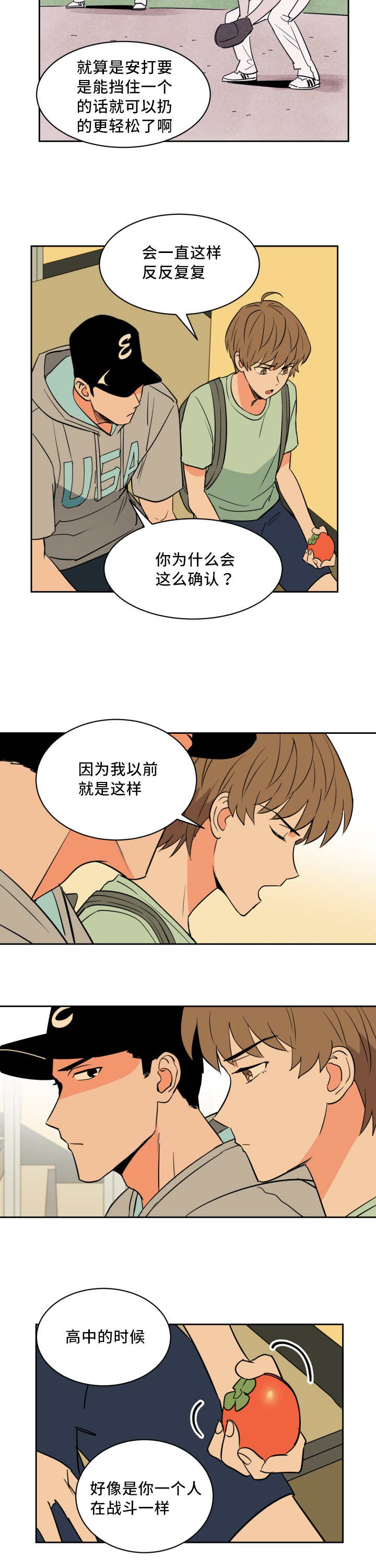 第42章：真是自信7