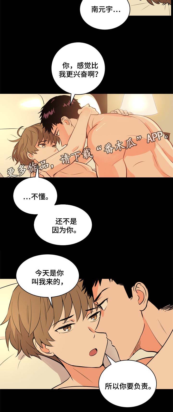 第85章：你要负责2