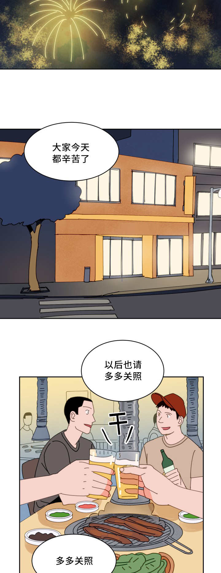 第56章：心跳加速8