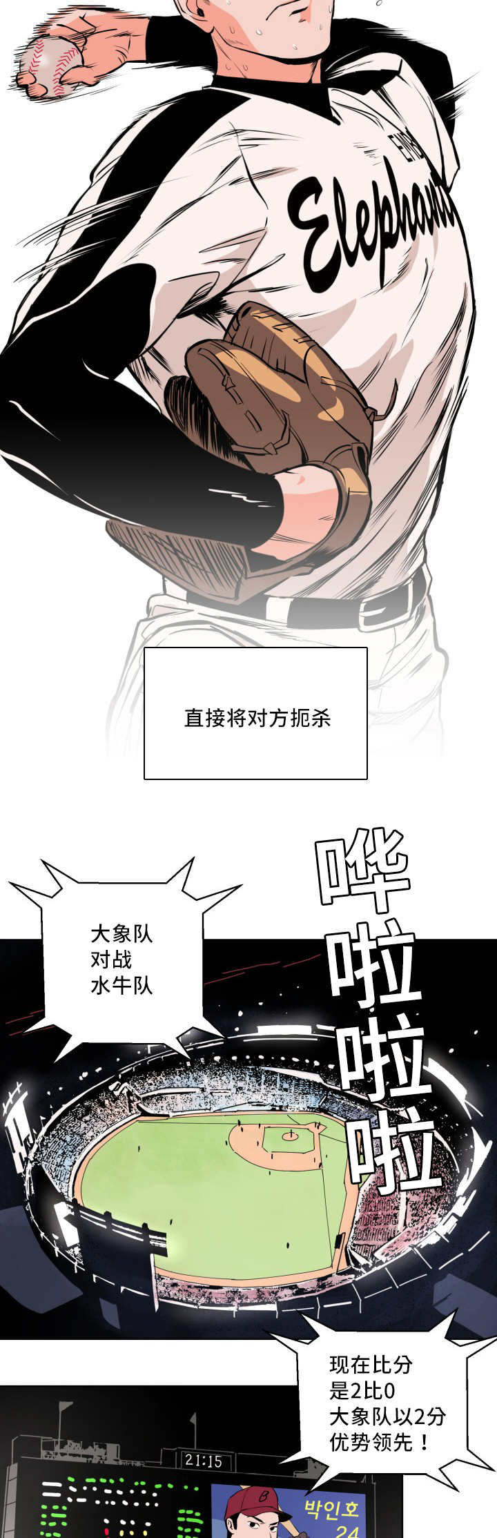第1章：最佳投手1